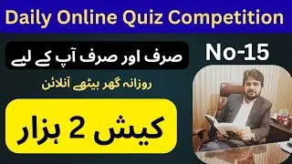 Online Quiz Competition No-15 | Sirf or Sirf Apky Lye Ghar Bythe Online #waqarcheemaadv