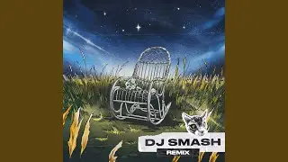НИЧЕГО НЕ ГОВОРИ (DJ SMASH Remix)
