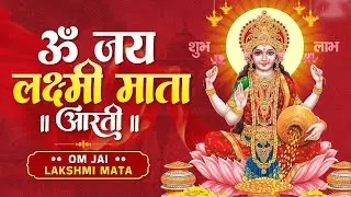 LIVE : ॐ जय लक्ष्मी माता | Laxmi Mata Aarti |Om Jai Laxmi Mata | Lakshmi Mata Ki Aarti | #laxmi_arti