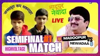 सेमीफाइनल महामुकाबला: मादूपुर vs नेवादा | जनसत्ता कप शकरदहा कुंडा प्रतापगढ़ से #Live