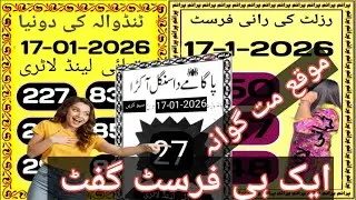 New result ki Rani new guess paper | prize Bond | City Thailand lottery