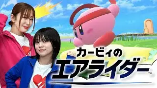 【カービィのエアライダー】カービィ達でライドを乗り回せ!!ゆきめぐは1位になれるのか!?【ゆきめぐTV】