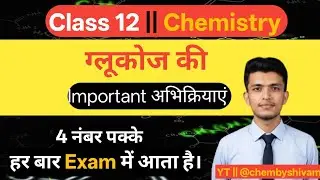 ग्लूकोज की important अभिक्रियाएं | Chemical properties of glucose | Class 12 | Chem by Shivam #imp 