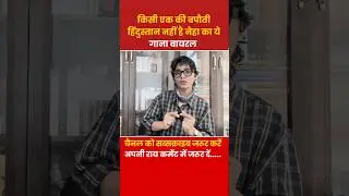 Neha Singh Ka Bapauti Gaana Viral 🔥 | Public Ne Kaha Sahi Baat 😂 #NehaSinghRathore #Viral #Modi