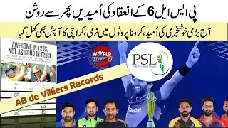 Abu Dhabi or Karachi? The final decision on PSL 6 remaining matches | PSL 6 latest update