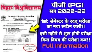 Bihar University PG 2020-22 1st Semester Exam Ka New Routine Jari Ho Gya, Is Din Se Shuru Hoga Exam