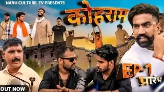 Kohram | Episode 1 : Prarambh | Hindi Web Series | Nanu Culture Tv