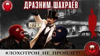 AntiFraud—Алик: дразним мошенников и выводим их из себя.