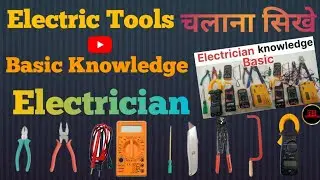 ElectrIcian All Basic Tools / Electrician Tools Use In Hindi / Electrician Tools Chalana Sikhe