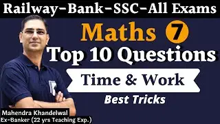 Time & Work  (समय और काम  ) Very Important Questions| Devotion Institute Mahendra Sir
