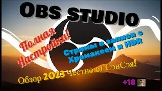 Obs studio. Стримы! Настройка хромакея с экраном и HDR! Обзор 2023 Честно от СэнСэя!