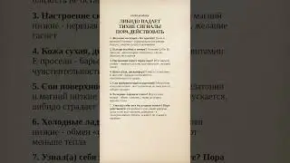 Либидо падает: тревожные сигналы дефицитов без лишних советов