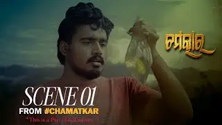 ଚମତ୍କାର || Scene-01 || Chamatkar - A Tale of Marvelous Fish || Ak Series Odia