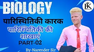 परिस्थिति कारक 🌍 Environmental Factors in Ecology | NEET Biology One Shot | Most Important Topic