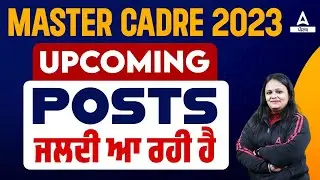 Master Cadre New Update | Master Cadre New Vacancy 2023 | Know Full Details