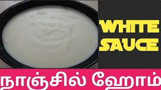 Home made white sauce for pasta recipes #NanjilHome