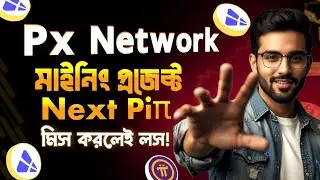 Px Network Mining Project | মিস করলে বড় আফসোস | Pi Network Alternative Mining