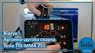 Отзывы о аппарате аргонно-дуговой сварки Tesla TIG/MMA 251, відгуки