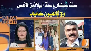Talks Between Sindh Government & Sindh Employees Alliance - Political Debate With Saima Wahab
