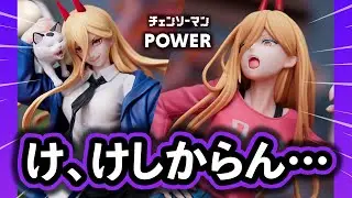 【チェンソーマン】もう…いろんな…造形が…すごい…｜パワー フィギュア あみあみ×AMAKUNI／S-FIREパワー＆ニャーコを同時に開封！