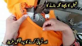 Qameez Ka Pichla Gala Banane Aur Turpai Karne Ka Asaan Tarika | Simple & Neat Back Neck Design 