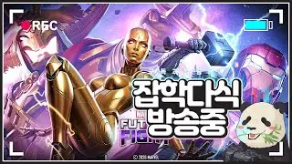 마블퓨처파이트⚡ 느슨해진 퓨파씬에 긴장감을 주는 방송 (짧)