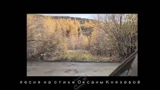 Воспеваем малую Родину. Посёлок Ягодное Магаданской области. 