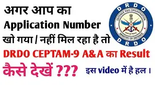 DRDO CEPTAM 9 A&A ka Application number bhul gaye hai to Result kaise dekhe | 2019-20 | Solution