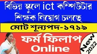 ICT Computer Teacher recruitment 2022 // Apply online//Notification download