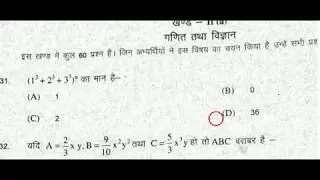 bihar tet 2017 solution math answer key BTET 2017