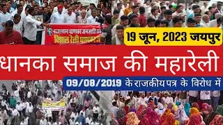 The great procession of DHANKA SAMAJ/DHANKA DARSHAN