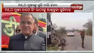 INLD's unit chief, ex-MLA Nafe Singh Rathee shot dead in Haryana's Jhajjar || Kalinga TV