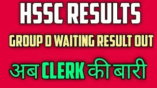 Hssc group d waiting result out|Hssc clerk cutoff 2019|hssc clerk result 2019|hssc group d result