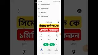 How to know in which name the SIM is registered, Sim registration check, SIM ownership check