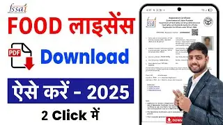 Food licence download kaise kare | How to Download Food License | Fssai Certificate Download 2025