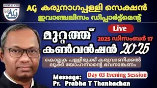 AG Karunagappally Section|Evangelism Department| Muttatthu Convention|Day3 Evaning Session| #live