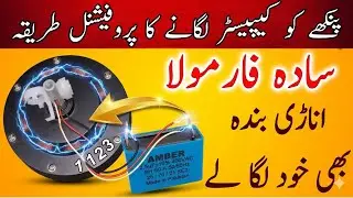 How To Install Capacitor In 3 Wire Of Ceiling Fan | Fan wiring