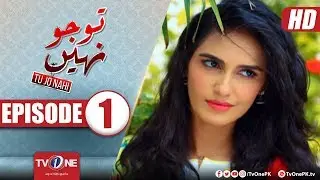 Tu Jo Nahi Episode 1 | TV One Drama | 19 February 2018