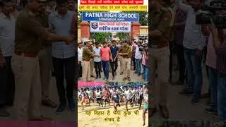 Bihar Police physical में बड़ी खुलासा#shortsviral #trending #motivation #biharpolice #viralvideos