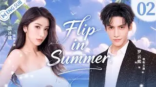 Flip in Summer EP02💖Two Boys, One Girl, and a Dive into Love They Never Expected | ENG SUB #luoyunxi