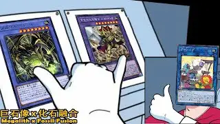 【遊戲王】【OCG】巨石像x化石融合2021 Megalith x Fossil Fusion post 1105 メガリス