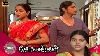 Kolangal Serial : கோலங்கள் சீரியல் - Episode 350 | Jul 29, 2025