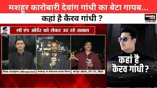 Ranchi के अंश-अंशिका जैसा ही जमशेदपुर में मिलता-जुलता मामला, मशहूर कारोबारी का बेटा किडनैप !