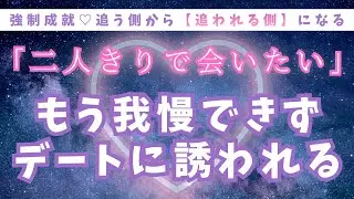 好きな人があなたに夢中になる💖強引に誘われる夜【成就の639Hz】恋愛成就/願いが叶う/音楽/片思い/両思い