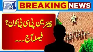 Important Decision Of PCB | Breaking News | Lahore News HD