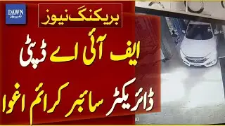 FIA Deputy Director Cyber ​​Crime Abducted From Islamabad | Breaking News | Dawn News