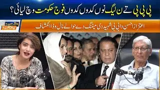 Military vs Democracy - Who Truly Governs Pakistan? Aitzaz Ahsan Expose Big Name - Sun News Punjabi