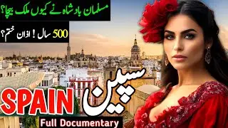 Travel to Spain | History Documentary and Facts About Spain in Urdu Hindi | سپین کی سیر 