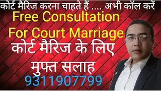 Court Marriage Advice