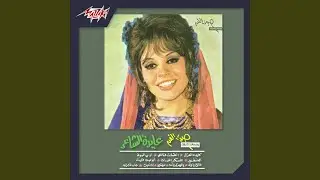 Ah Ya Lamouny
